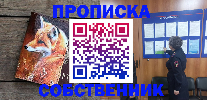 прописка для работы в Микуни