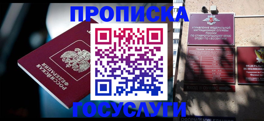 прописка в Микуни