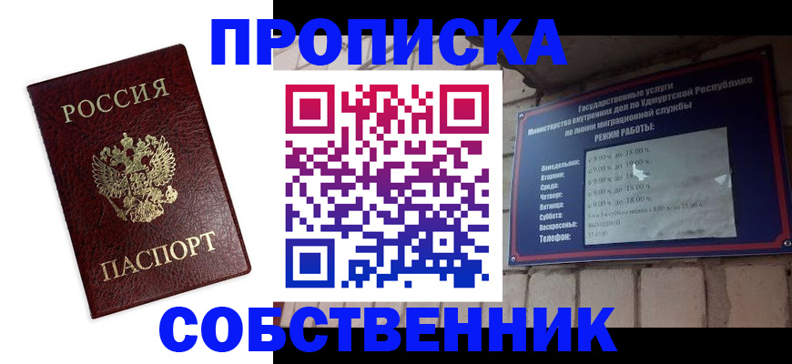прописка 2025 в Микуни