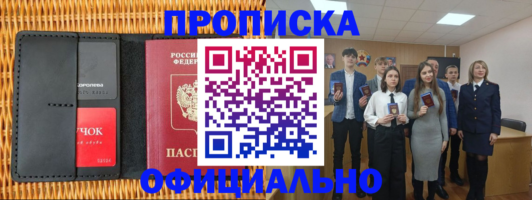 временная прописка в Микуни