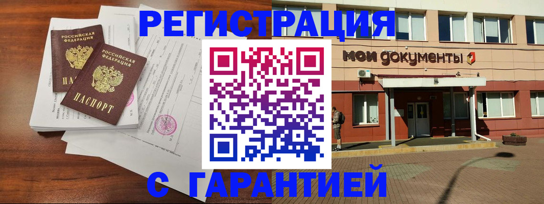 прописка для работы в Микуни